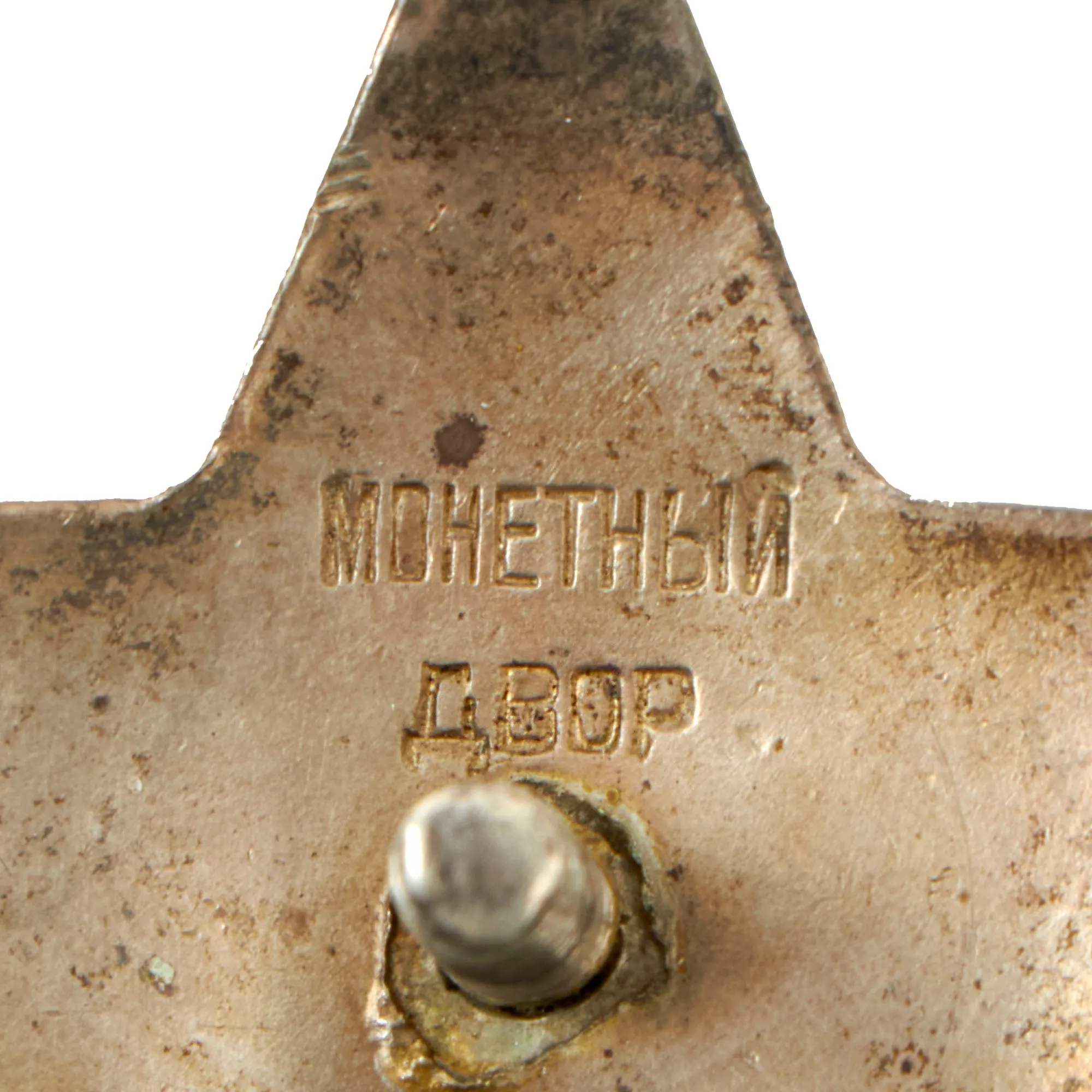 Original Soviet Union WWII Russian Order of the Red Star Medal - Early 1945 Issue - Maker Marked - Serial 1624612